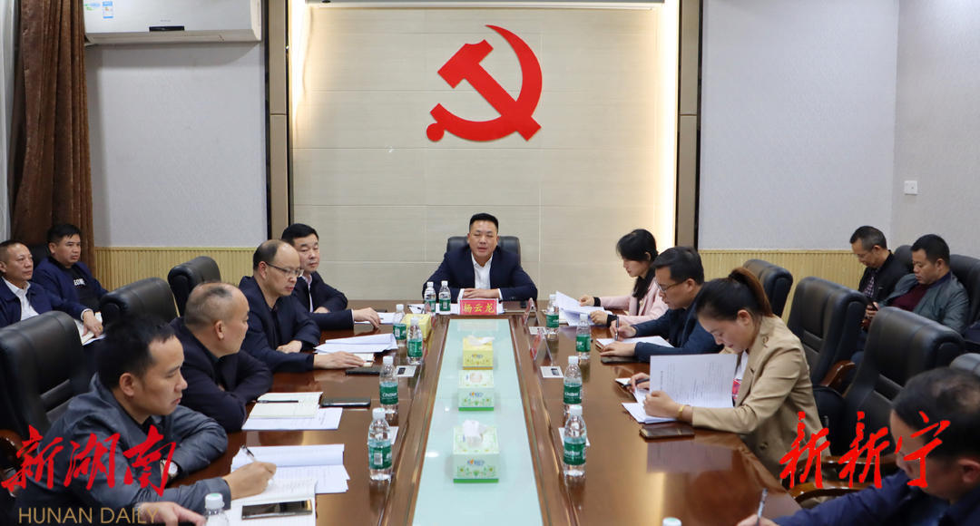 新宁县重点工作专题调度会召开_邵阳头条网